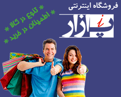 فروشگاه اینترنتی - آی پازار